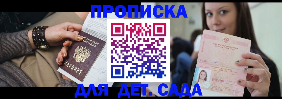 прописка ребенка в Кыштыме